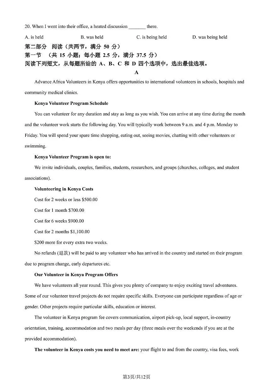 2023-2024学年深圳市盐田高级中学高二(上)期末英语试卷含答案第3页