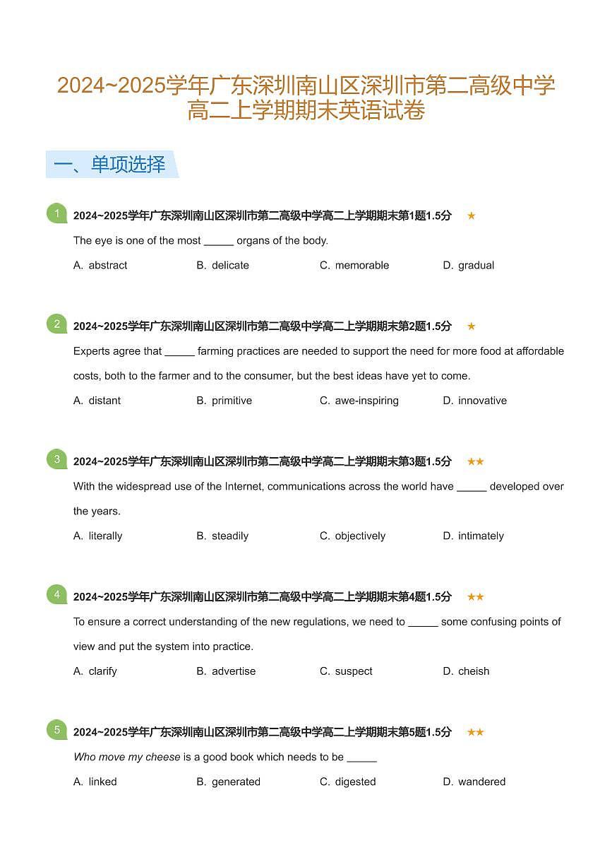 2024-2025学年深圳市第二高级中学高二(上)期末英语试卷含答案第1页