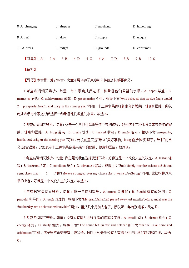 高考英语一轮-完形词汇（专题专练）（北京专用）（教师版）第3页