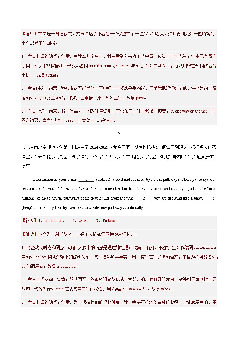 高考英语一轮-动词和动词短语（专项训练）（北京专用）（教师版）第2页