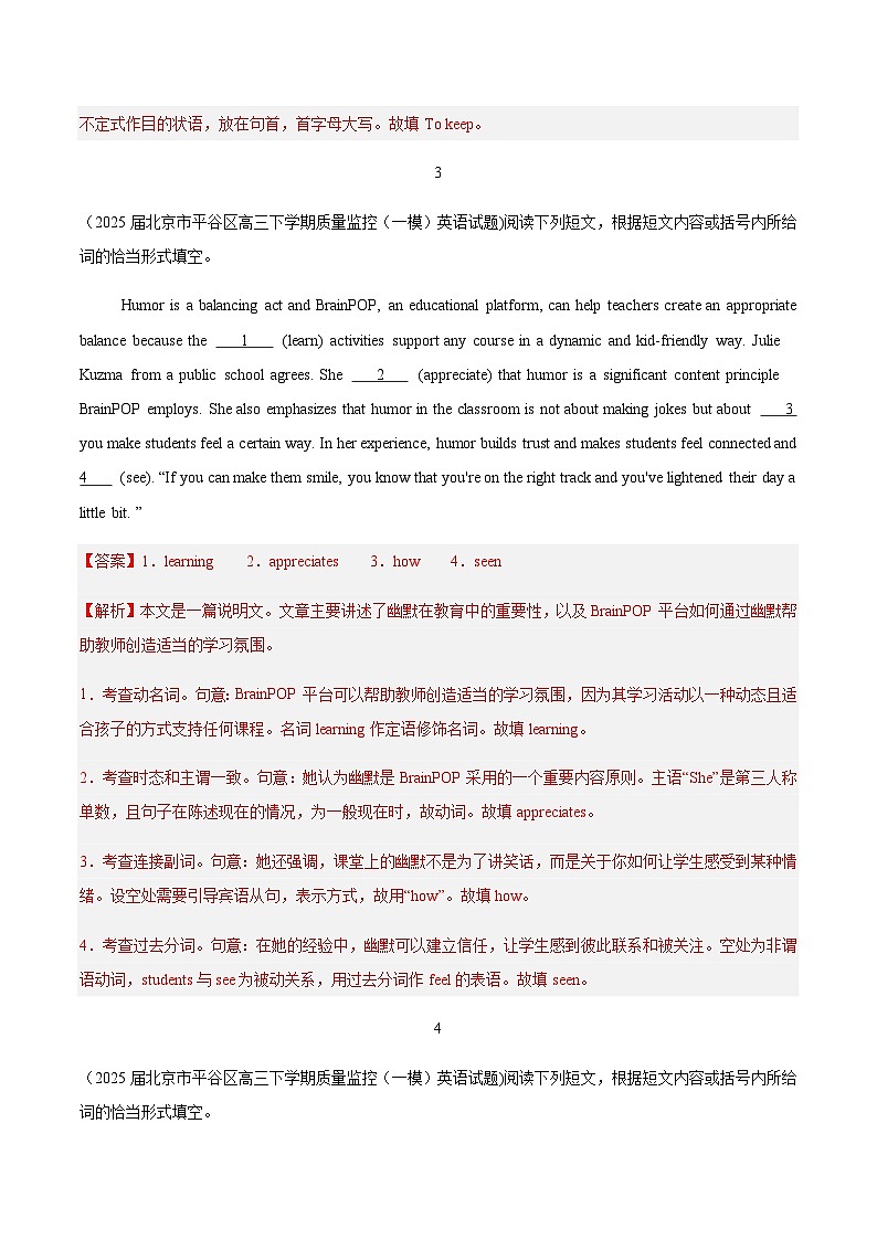 高考英语一轮-动词和动词短语（专项训练）（北京专用）（教师版）第3页