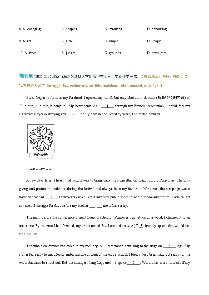 高考英语一轮-完形词汇（专题专练）（北京专用）（学生版）第3页