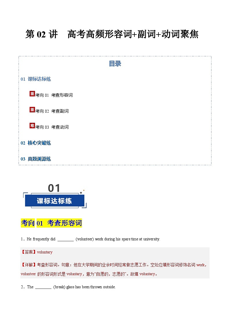 高考英语一轮-高频形容词 副词 动词聚焦（专项训练）（北京专用）（教师版）第1页