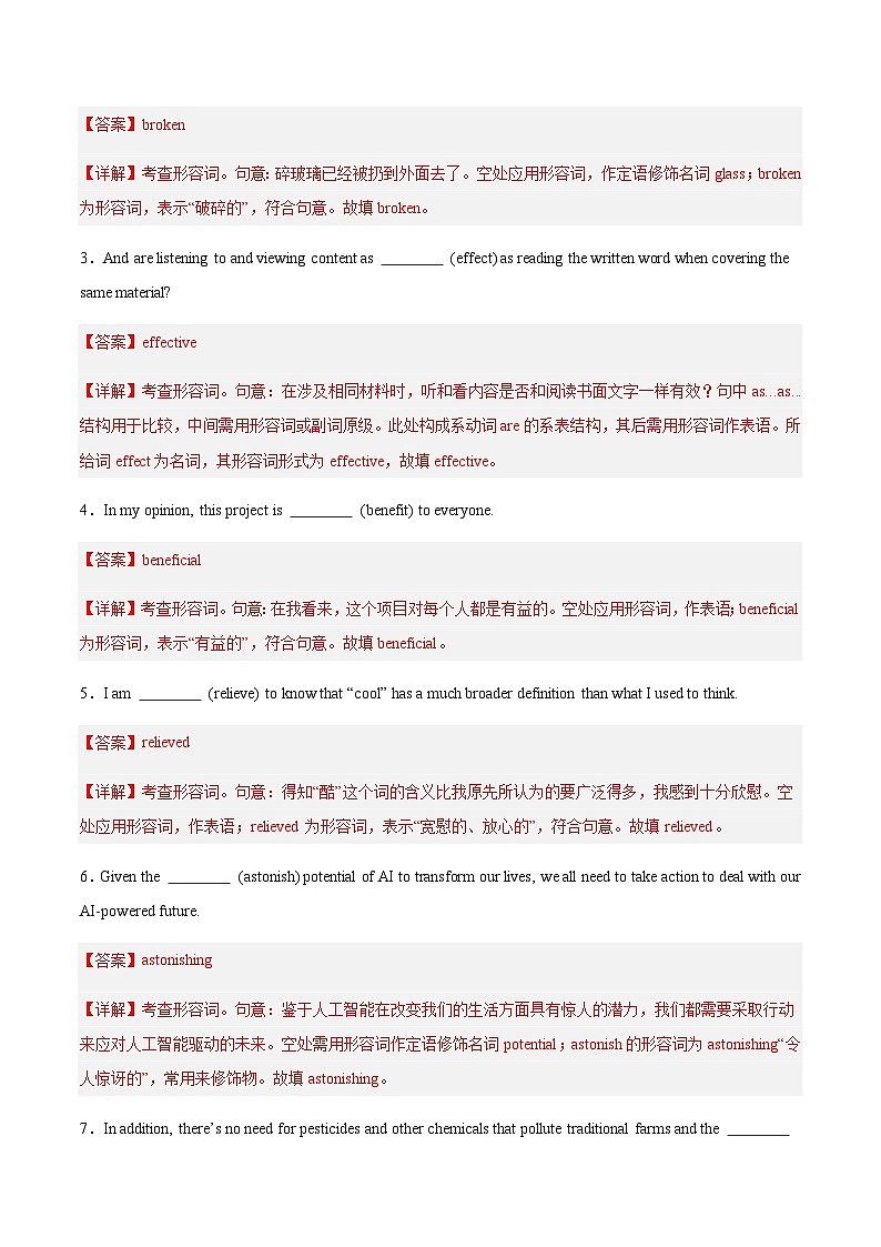 高考英语一轮-高频形容词 副词 动词聚焦（专项训练）（北京专用）（教师版）第2页