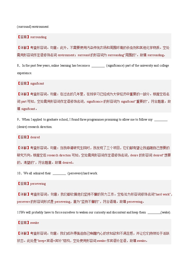 高考英语一轮-高频形容词 副词 动词聚焦（专项训练）（北京专用）（教师版）第3页