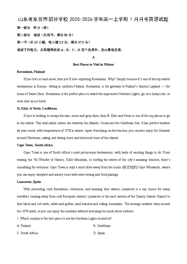2025-2026学年山东省东营市部分学校高一上学期1月月考英语试卷（学生版）第1页