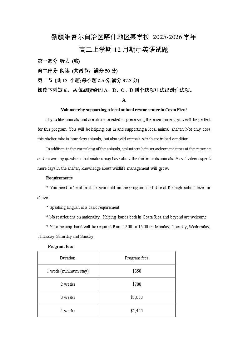 2025-2026学年新疆维吾尔自治区喀什地区某学校高二上学期12月期中英语试卷（学生版）第1页