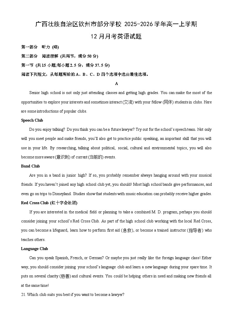 2025-2026学年广西壮族自治区钦州市部分学校高一上学期12月月考英语试卷（学生版）第1页