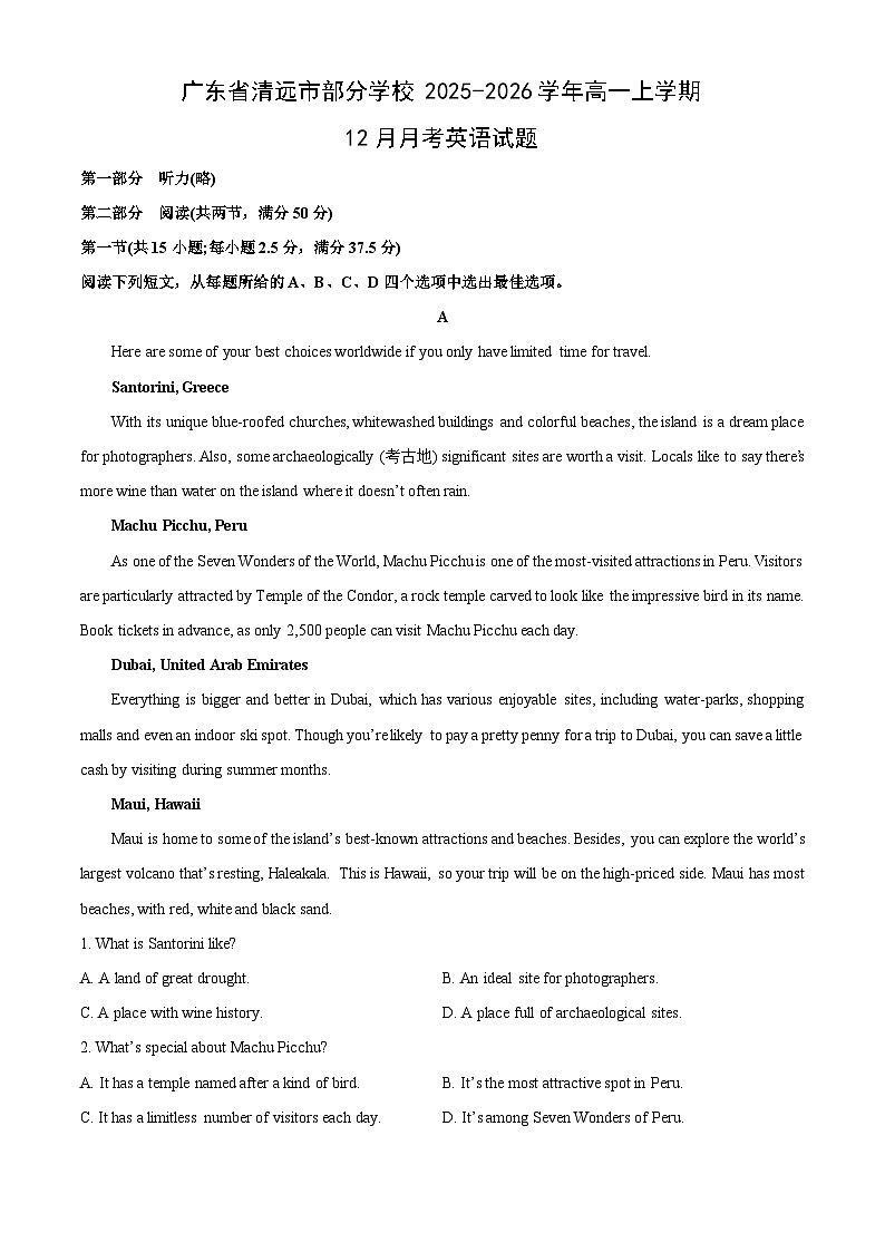 2025-2026学年广东省清远市部分学校高一上学期12月月考英语试卷（学生版）第1页