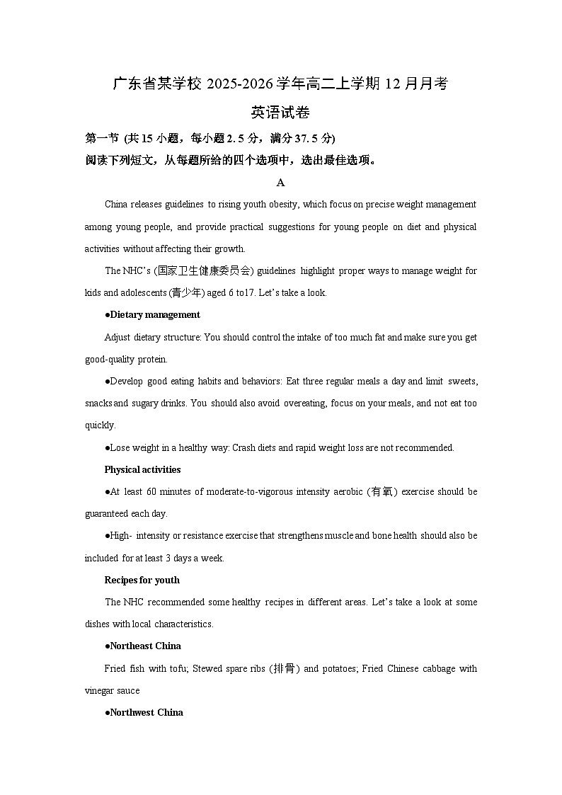 2025-2026学年广东省某学校高二上学期12月月考英语试卷（学生版）第1页