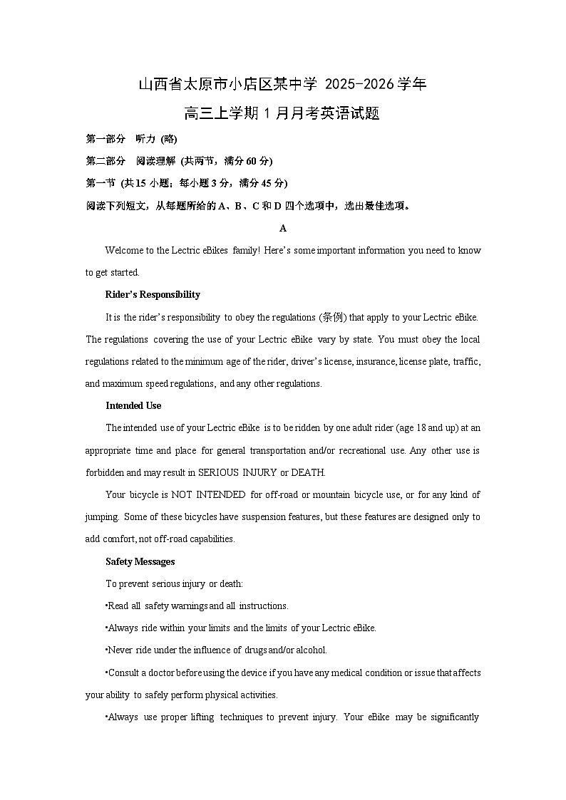 2025-2026学年山西省太原市小店区某中学高三上学期1月月考英语试卷（学生版）第1页