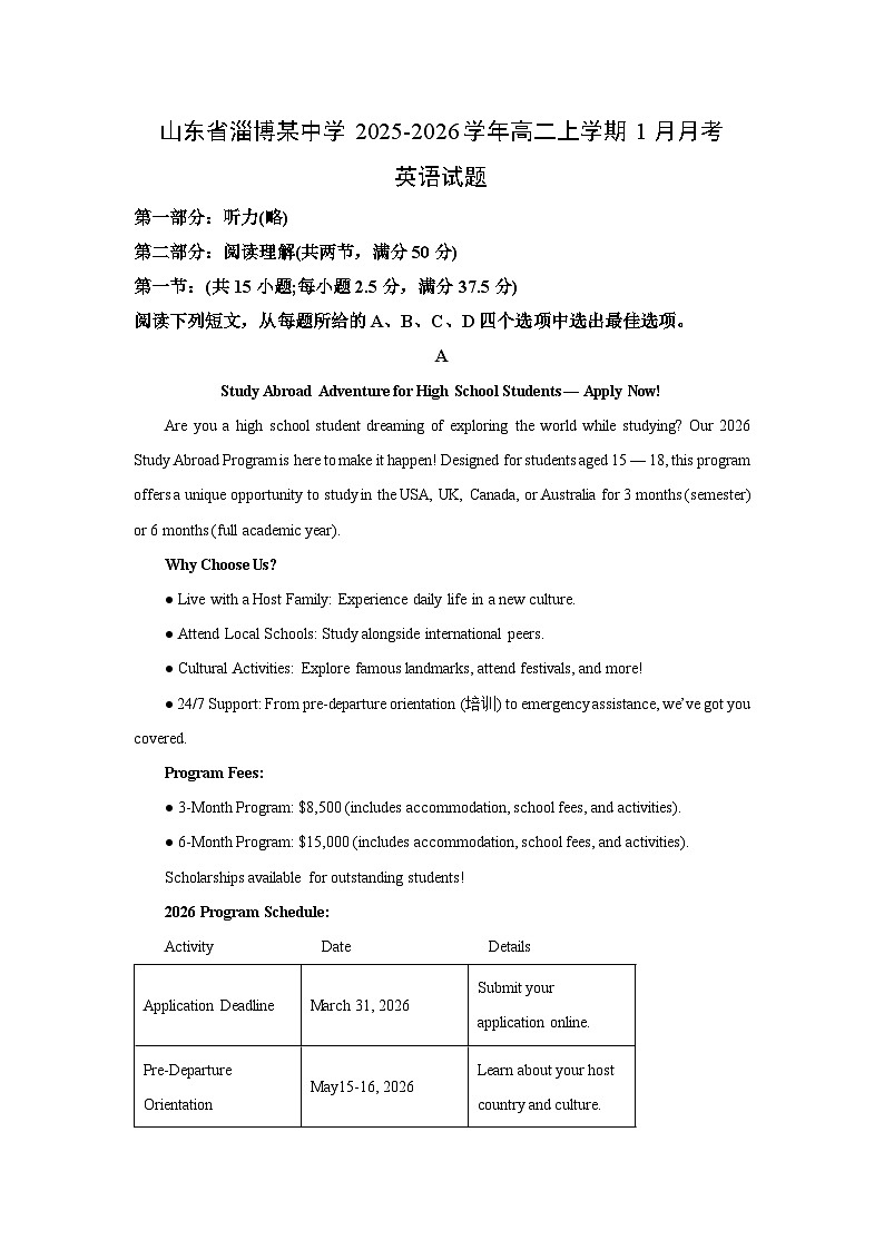 2025-2026学年山东省淄博某中学高二上学期1月月考英语试卷（学生版）第1页