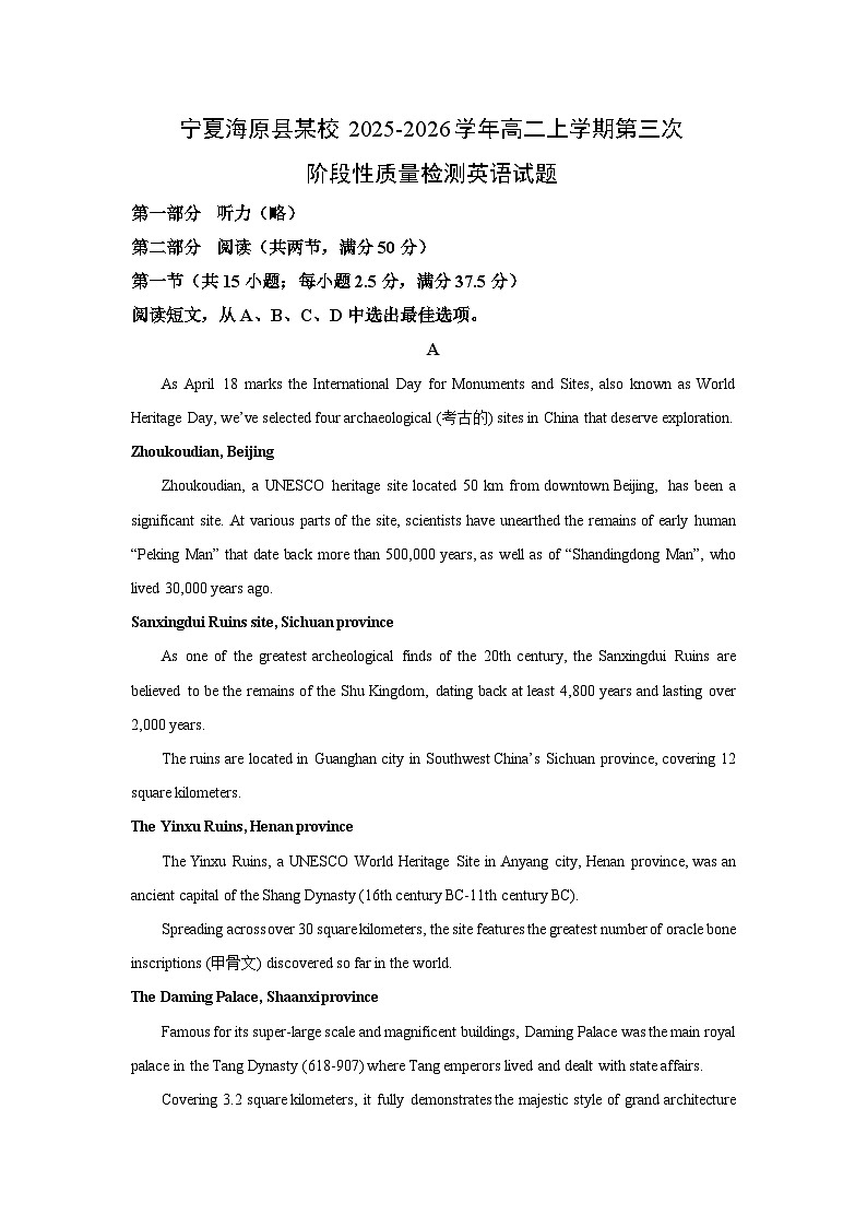 2025-2026学年宁夏海原县某校高二上学期第三次阶段(月考)性质量检测英语试卷（学生版）第1页