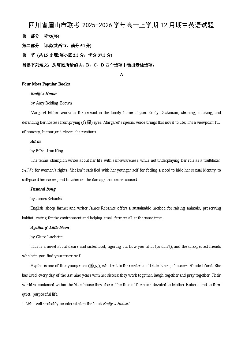 2025-2026学年四川省眉山市联考高一上学期12月期中英语试卷（学生版）第1页