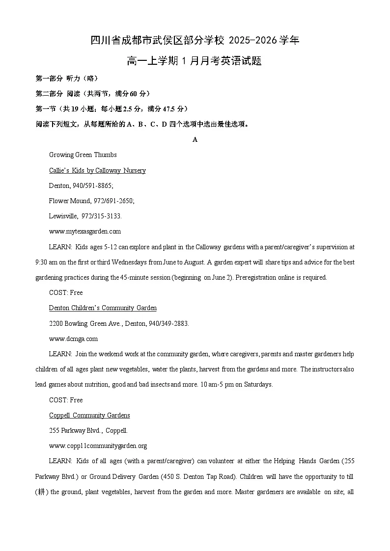 2025-2026学年四川省成都市武侯区部分学校高一上学期1月月考英语试卷（学生版）第1页
