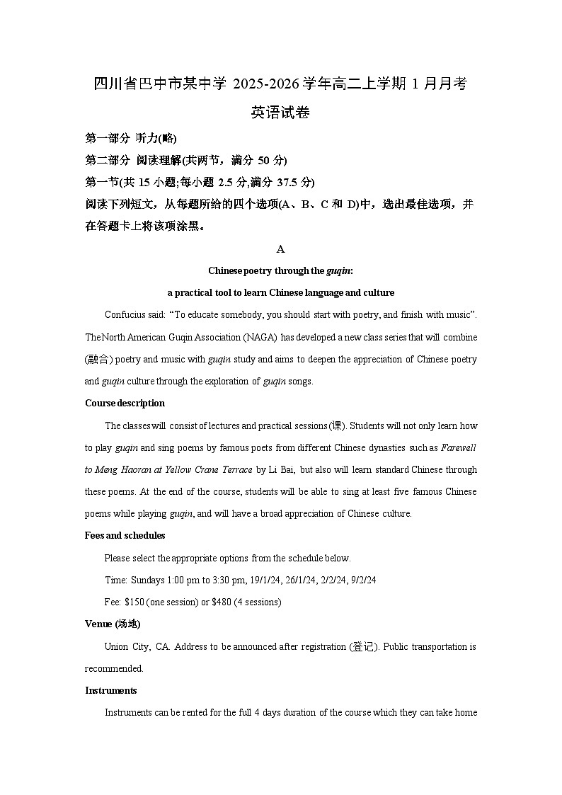 2025-2026学年四川省巴中市某中学高二上学期1月月考英语试卷（学生版）第1页