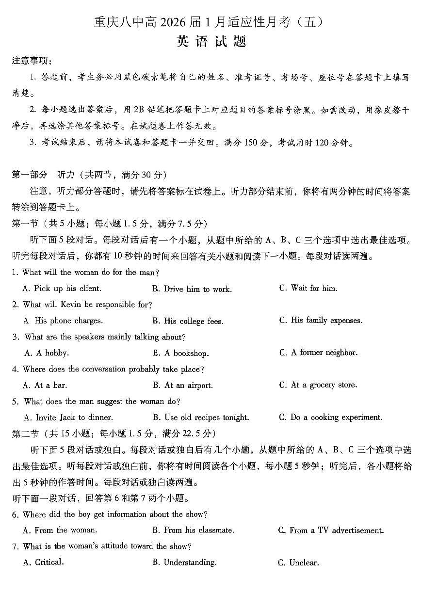 英语-重庆市第八中学校2026届高三上学期1月适应性月考五试卷及答案第1页