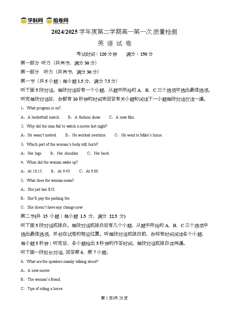 精品解析：甘肃省武威市凉州区2024-2025学年高一下学期第一次质量检测英语试卷（解析版）第1页