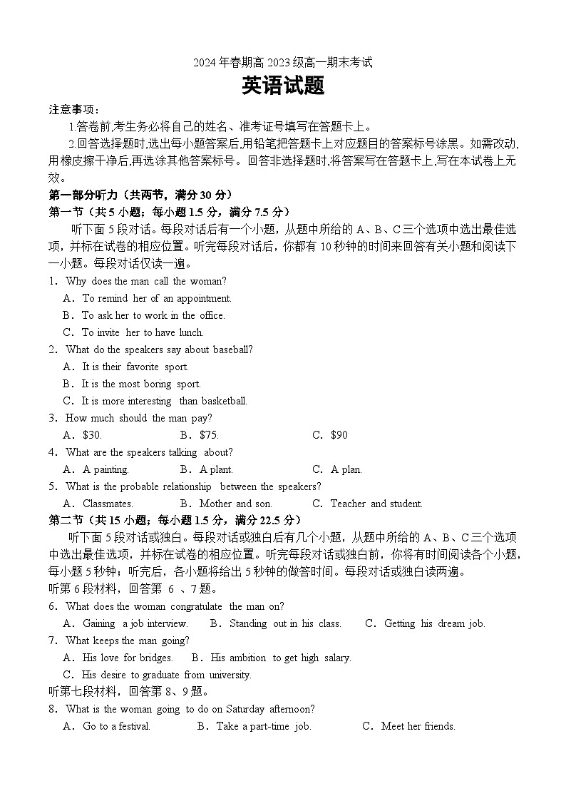 四川省泸州市龙马潭区2023-2024学年高一下学期6月期末试题英语试题（无答案）第1页