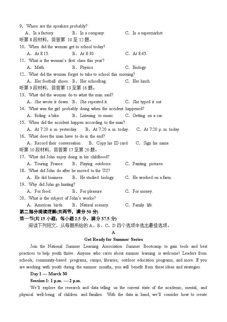 四川省泸州市龙马潭区2023-2024学年高一下学期6月期末试题英语试题（无答案）第2页