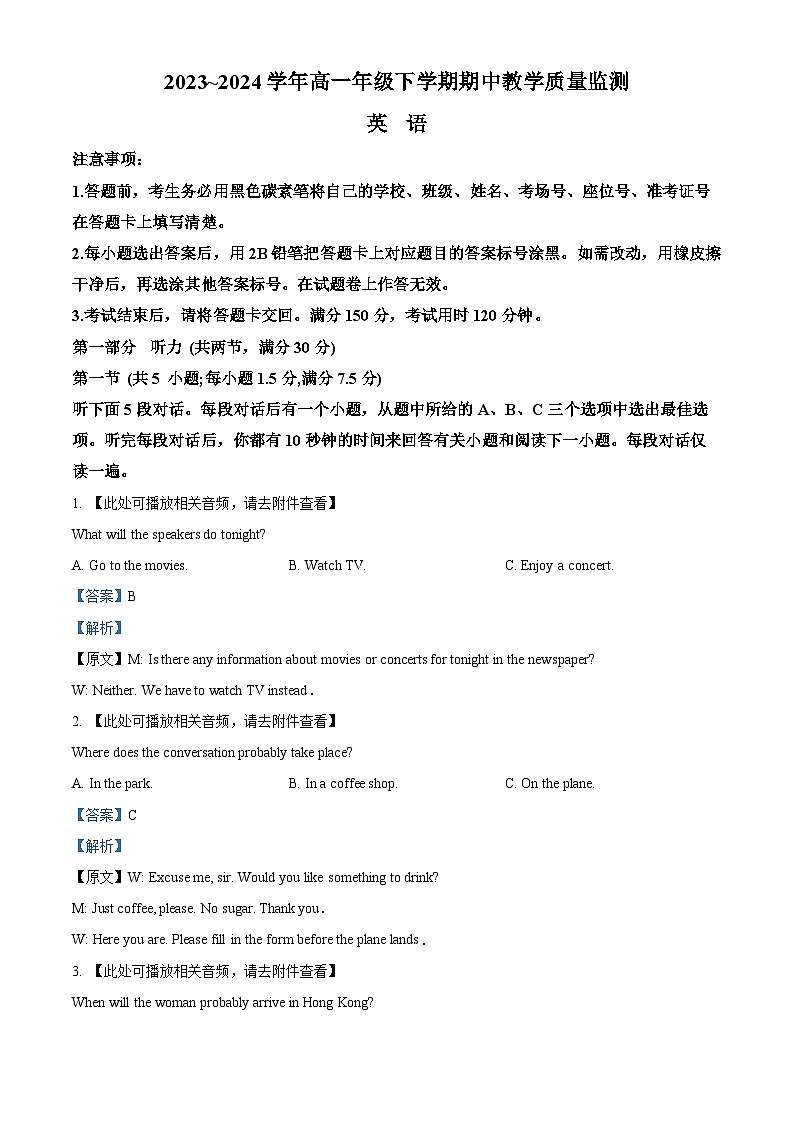 精品解析：云南省保山市第一中学2023~2024学年高一下学期期中教学质量监测英语试卷（解析版）第1页