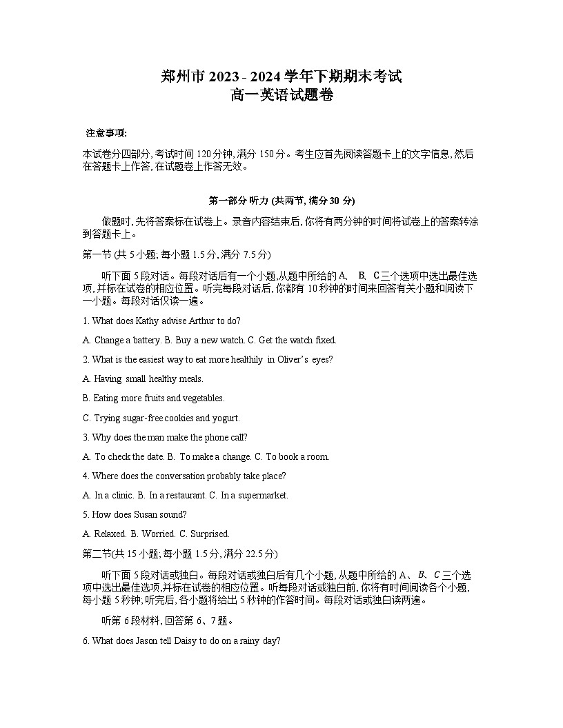 河南省郑州市2023-2024学年高一下学期期末考试试题英语试卷（无答案）第1页