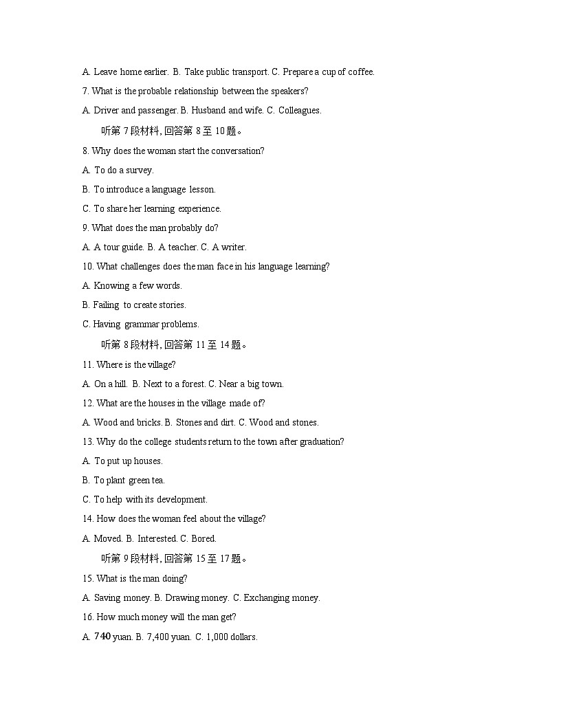 河南省郑州市2023-2024学年高一下学期期末考试试题英语试卷（无答案）第2页