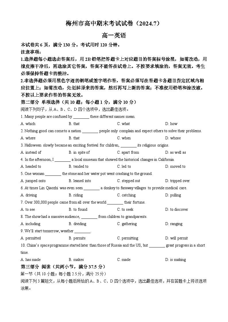 广东省梅州市2023-2024学年高一下学期7月期末考试试题英语试题（无答案）第1页