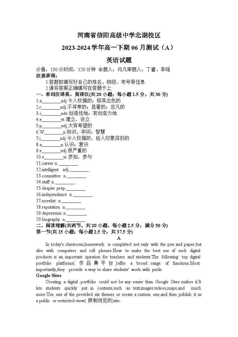 河南省信阳高级中学北湖校区2023-2024学年高一下期06月测试（A）英语试题（无答案）第1页