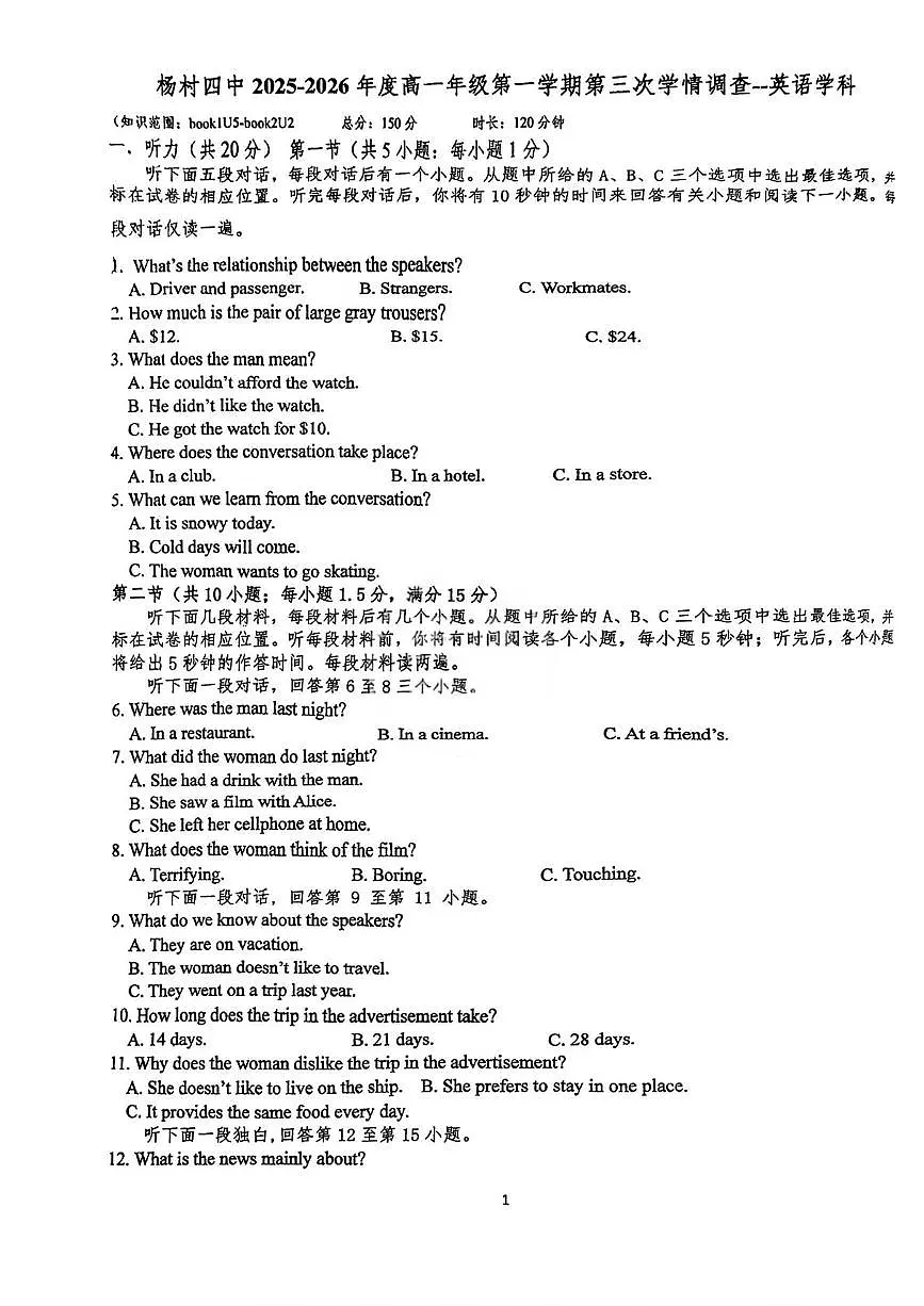 天津市武清区杨村第四中学2025-2026学年高一上学期月考英语试题第1页
