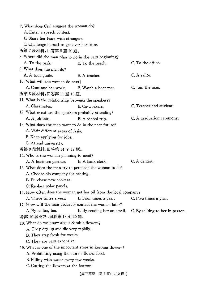 辽宁省辽阳市2025-2026学年高三上学期期末英语试卷第2页
