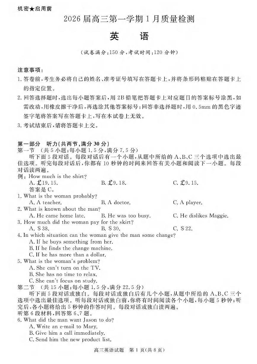 英语丨安徽省华师联盟2026届高三上学期1月质量检测试卷及答案第1页
