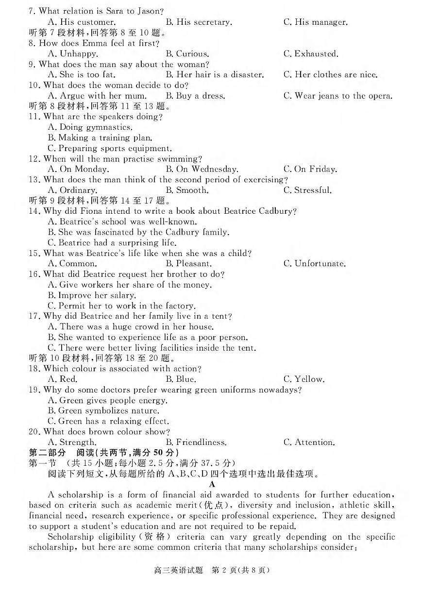 英语丨安徽省华师联盟2026届高三上学期1月质量检测试卷及答案第2页