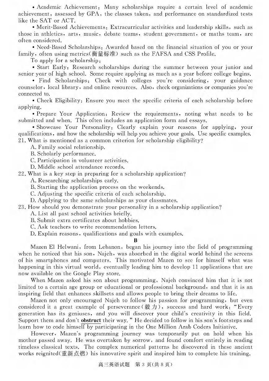 英语丨安徽省华师联盟2026届高三上学期1月质量检测试卷及答案第3页