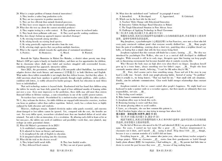 英语丨河南省天一小高考2026届高三上学期1月素质评价（三）试卷及答案第3页