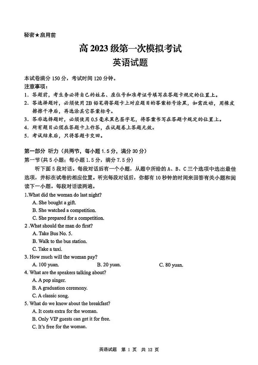 英语丨四川省广安市高2023级2026届高三上学期1月第一次模拟考试试卷及答案第1页