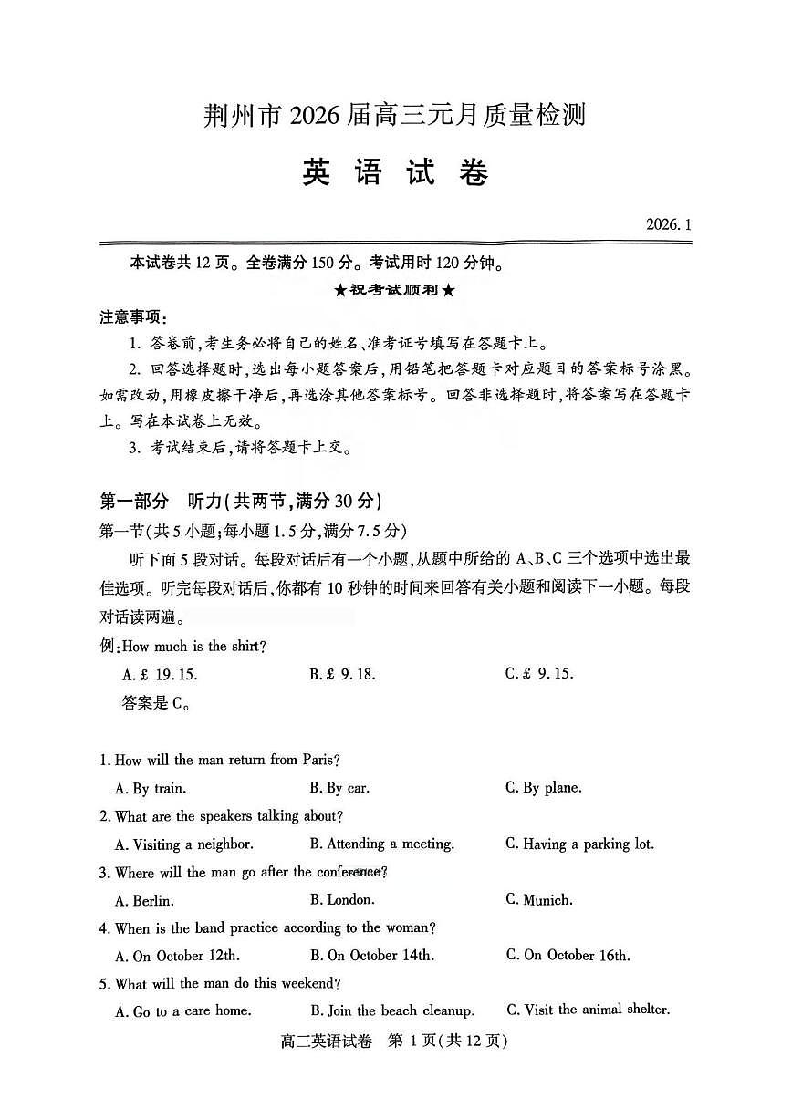 英语丨湖北省荆州市2026届高三上学期1月质量检测(荆州宜昌荆门元调)试卷及答案第1页