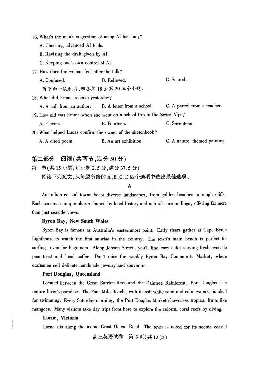 英语丨湖北省荆州市2026届高三上学期1月质量检测(荆州宜昌荆门元调)试卷及答案第3页