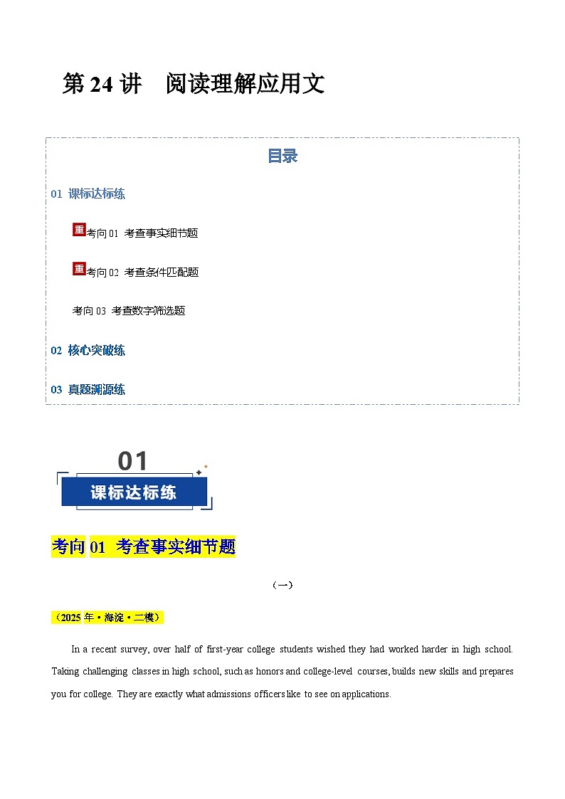高考英语二轮-阅读理解应用文攻略 （专项训练）（北京专用）（教师版）第1页