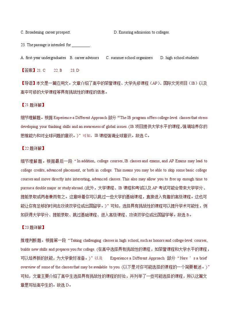 高考英语二轮-阅读理解应用文攻略 （专项训练）（北京专用）（教师版）第3页
