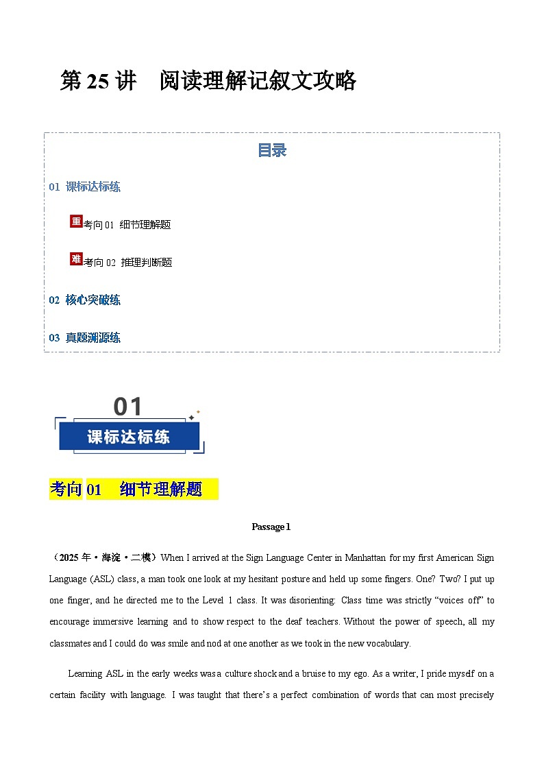 高考英语二轮-阅读理解记叙文攻略（专项训练）（北京专用）（教师版）第1页