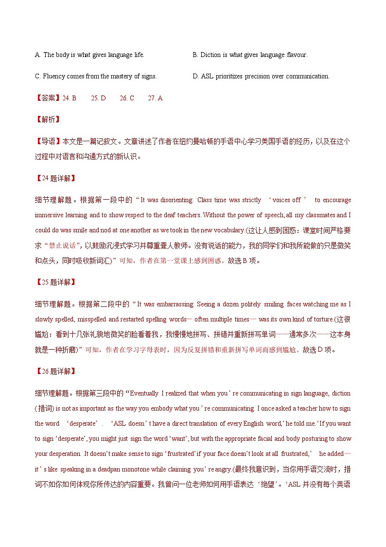 高考英语二轮-阅读理解记叙文攻略（专项训练）（北京专用）（教师版）第3页