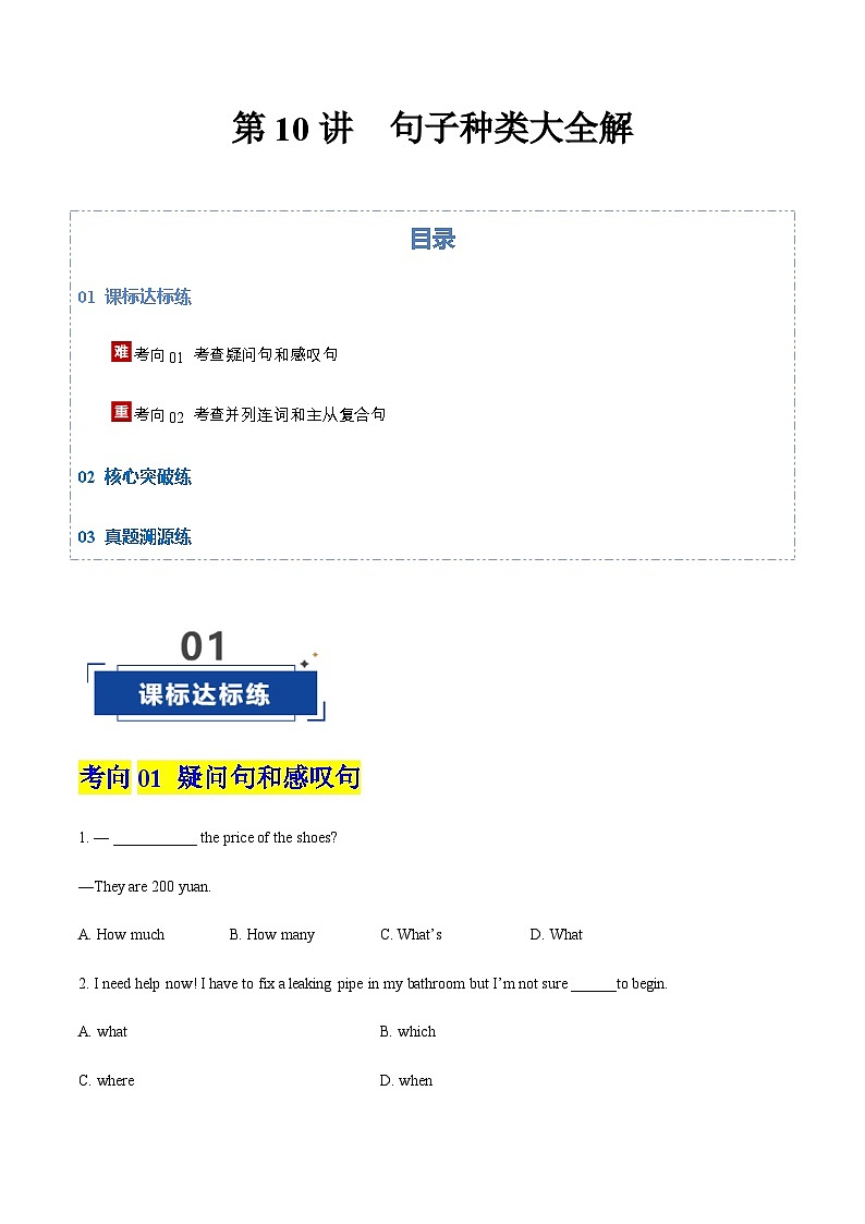 高考英语二轮-句子种类大全解（专项训练）（北京专用）（学生版）第1页