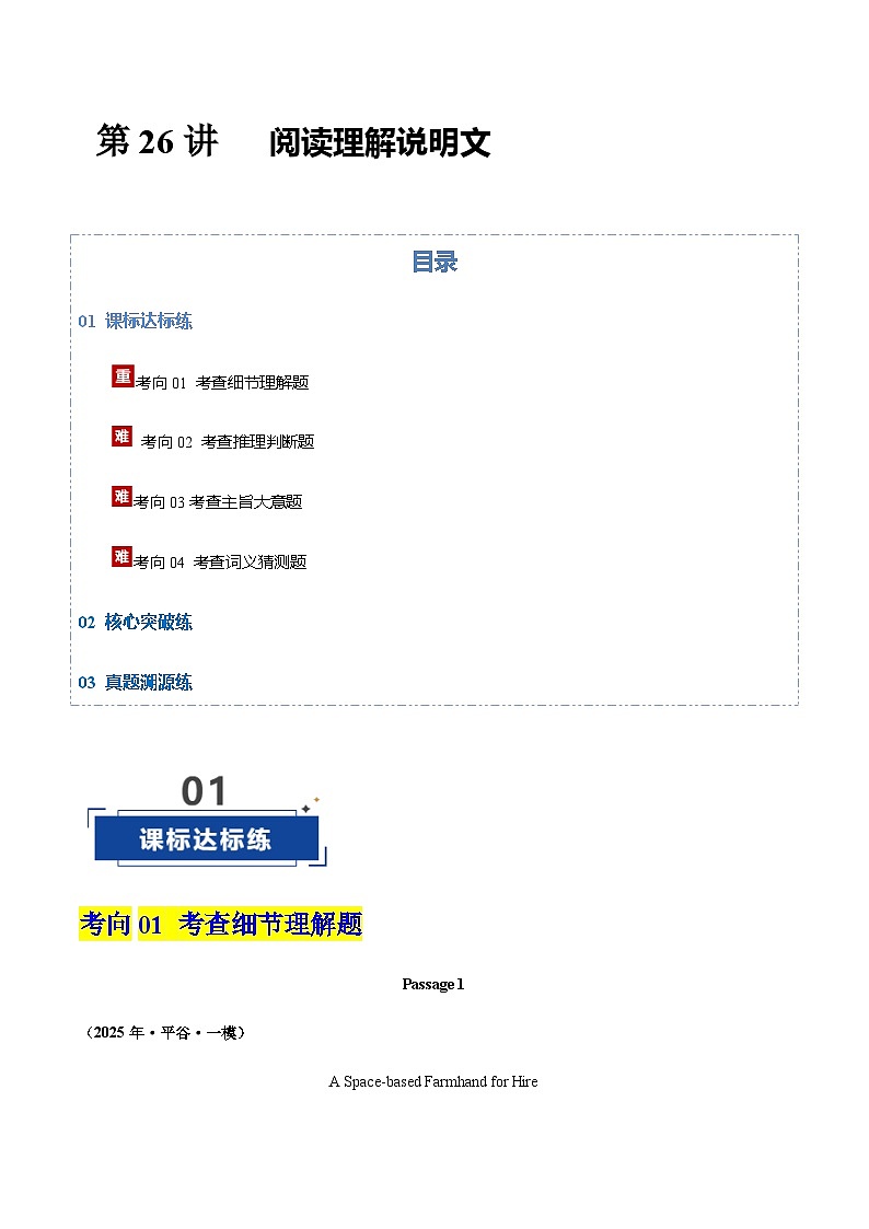 高考英语二轮-阅读理解说明文攻略 （专项训练）（北京专用）（学生版）第1页