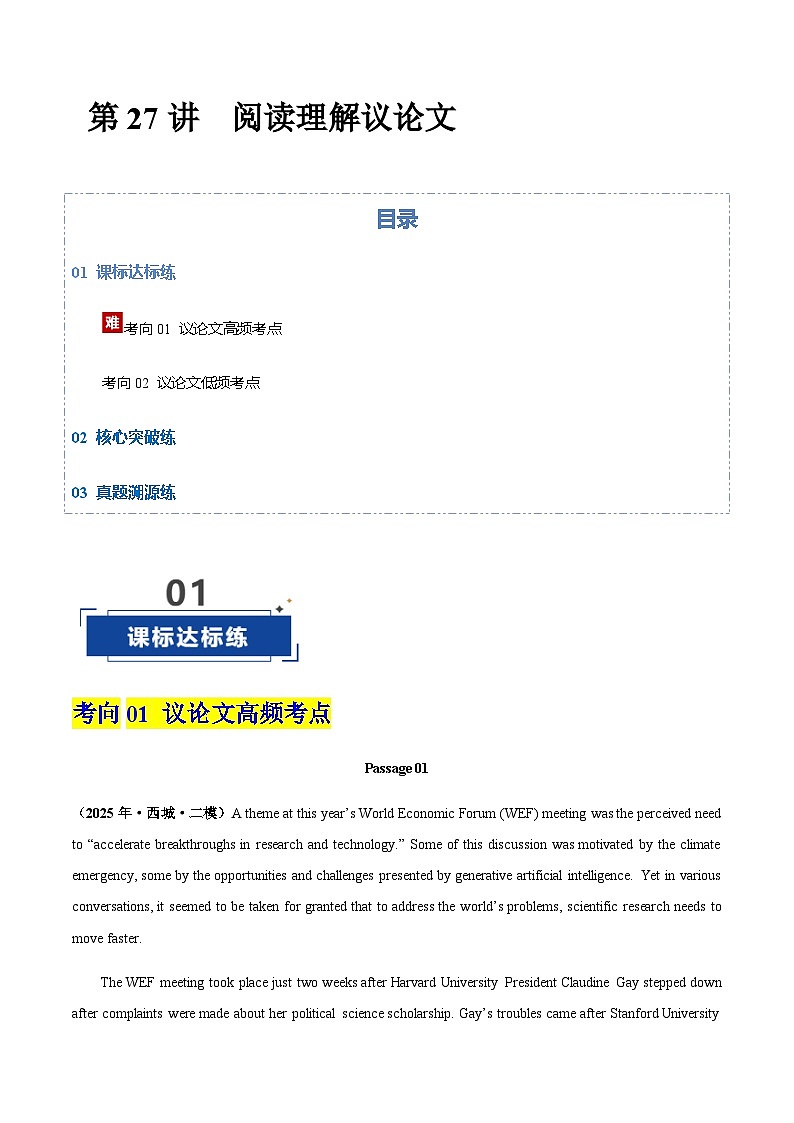 高考英语二轮-阅读理解议论文攻略（专项训练）（北京专用）（原卷版）第1页