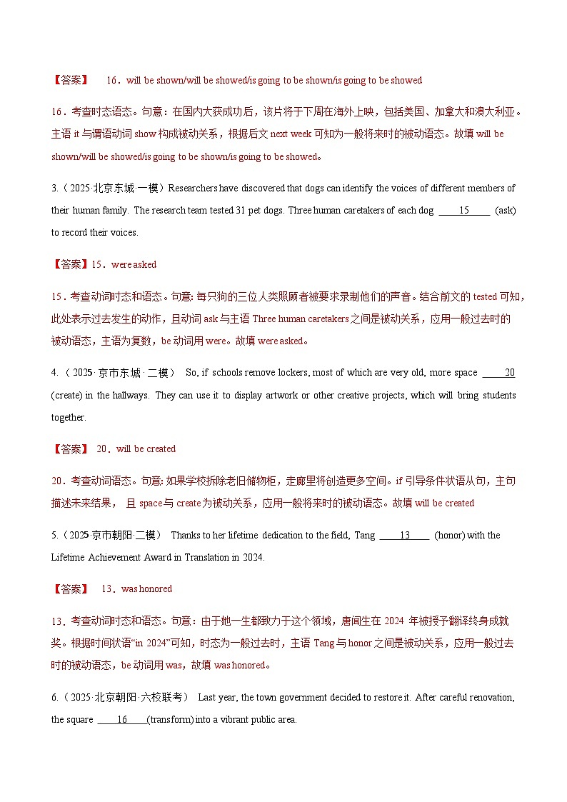 高考英语二轮-被动语态（专项训练）（北京专用）（教师版）第2页