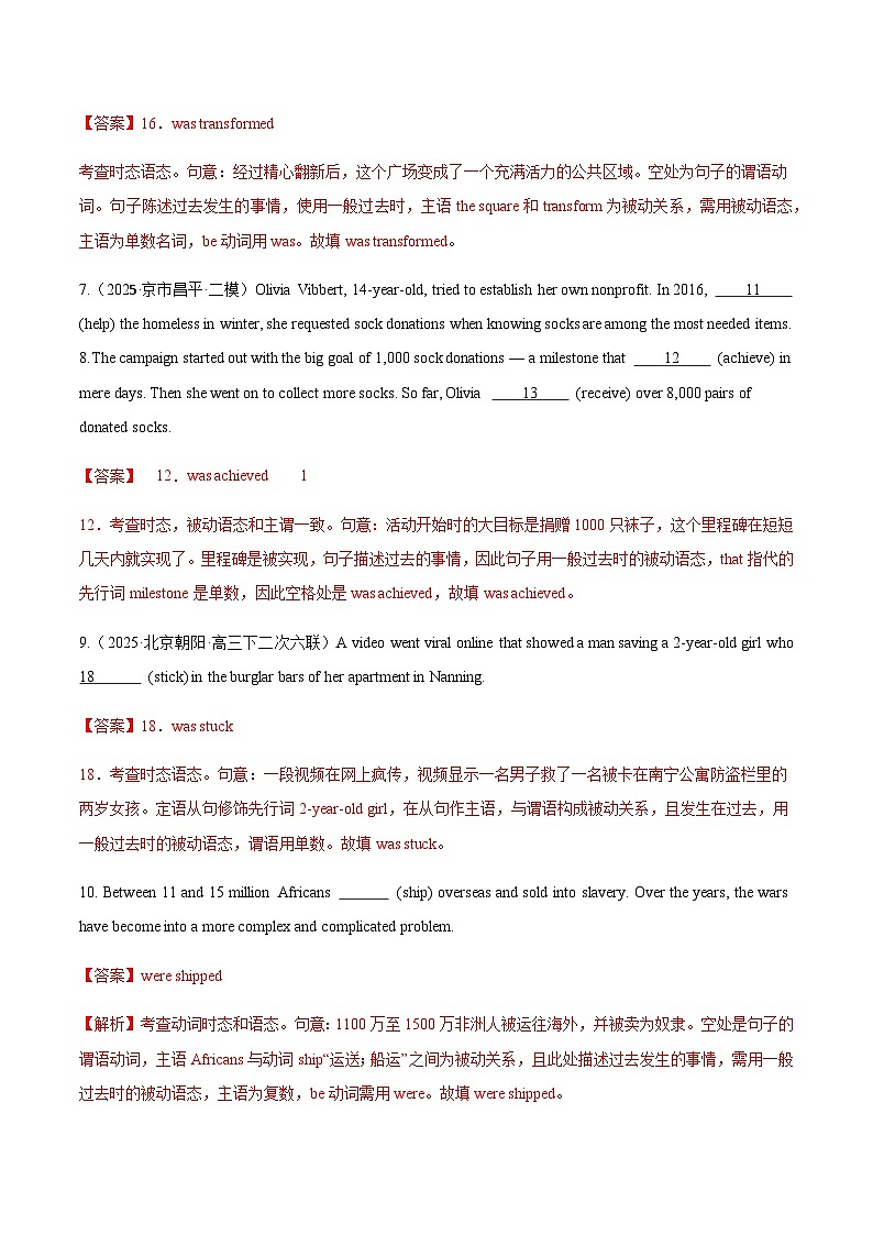 高考英语二轮-被动语态（专项训练）（北京专用）（教师版）第3页