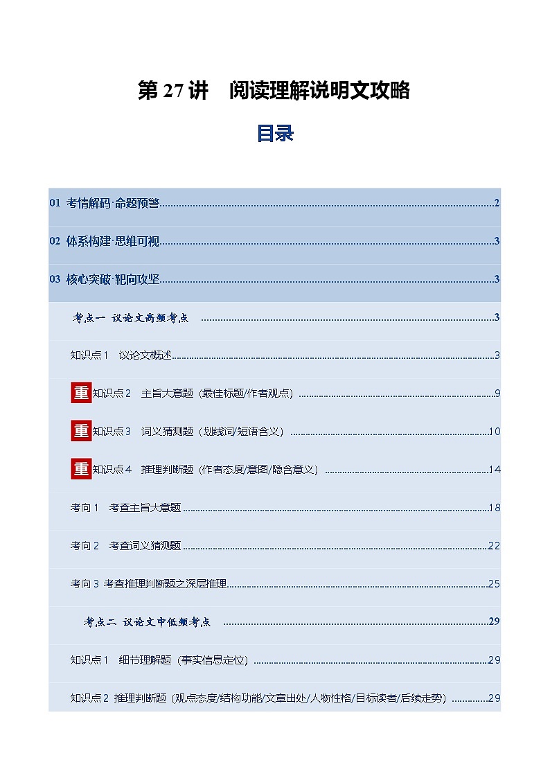 高考英语二轮-阅读理解议论文攻略（复习讲义）（北京专用）（原卷版)第1页