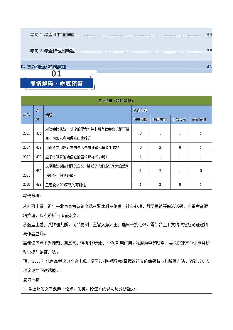 高考英语二轮-阅读理解议论文攻略（复习讲义）（北京专用）（原卷版)第2页