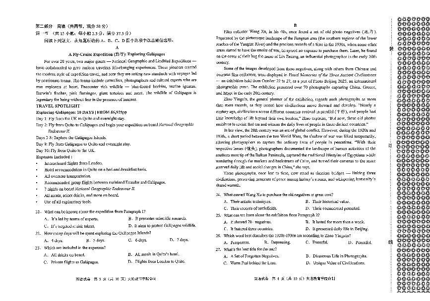 英语-辽宁省大连市2026年高三年级上学期双基模拟考试卷及答案第2页